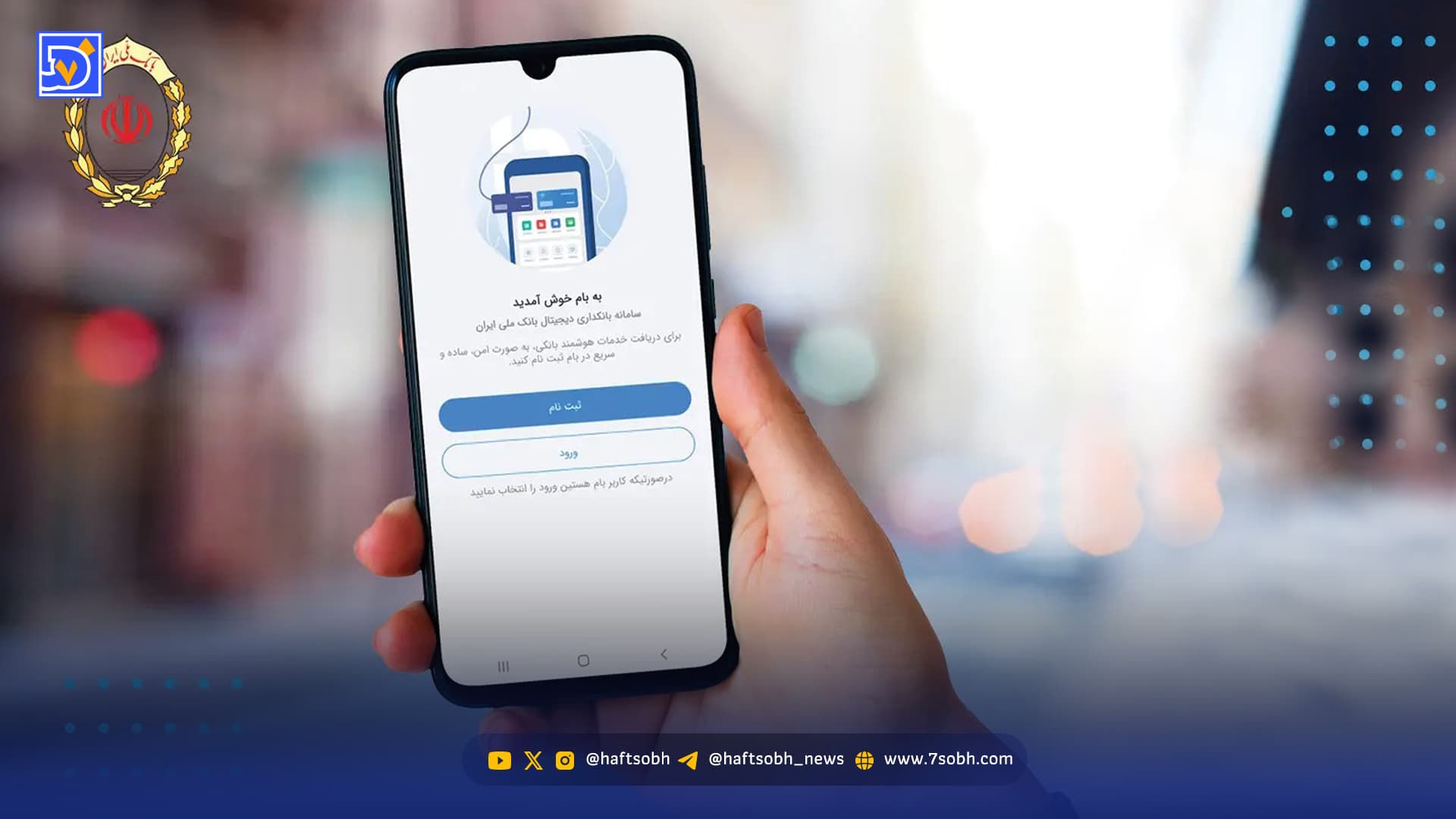 بانک ملی چند ساعت خاموش شد