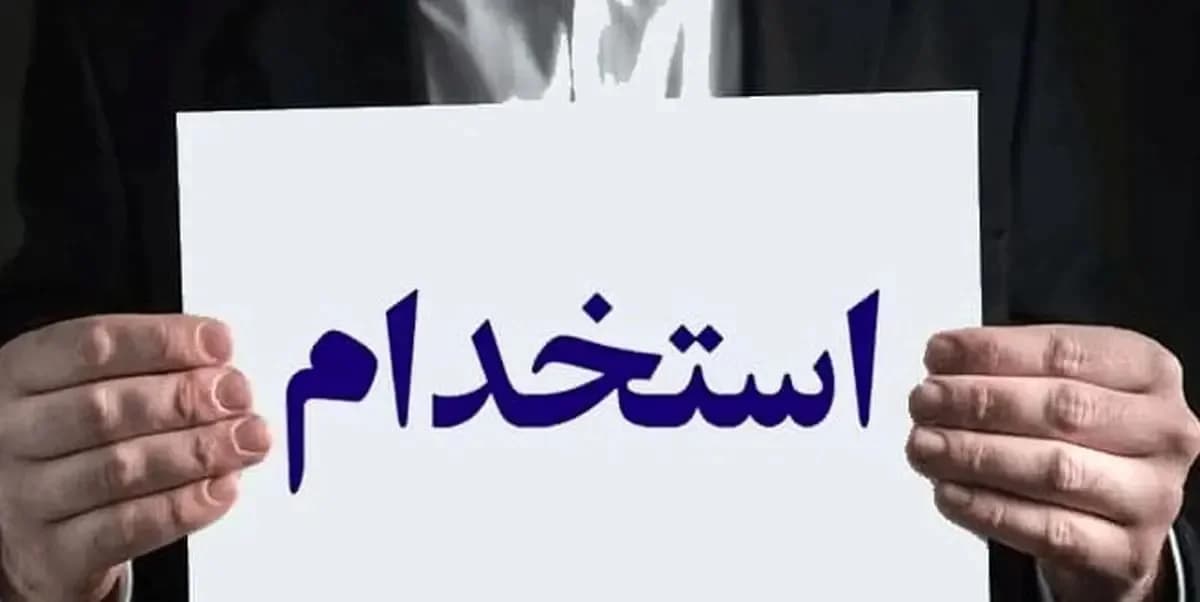 شرایط ثبت نام آزمون استخدامی صداوسیما مرداد ۱۴۰۵ + زمان و لینک ثبت نام