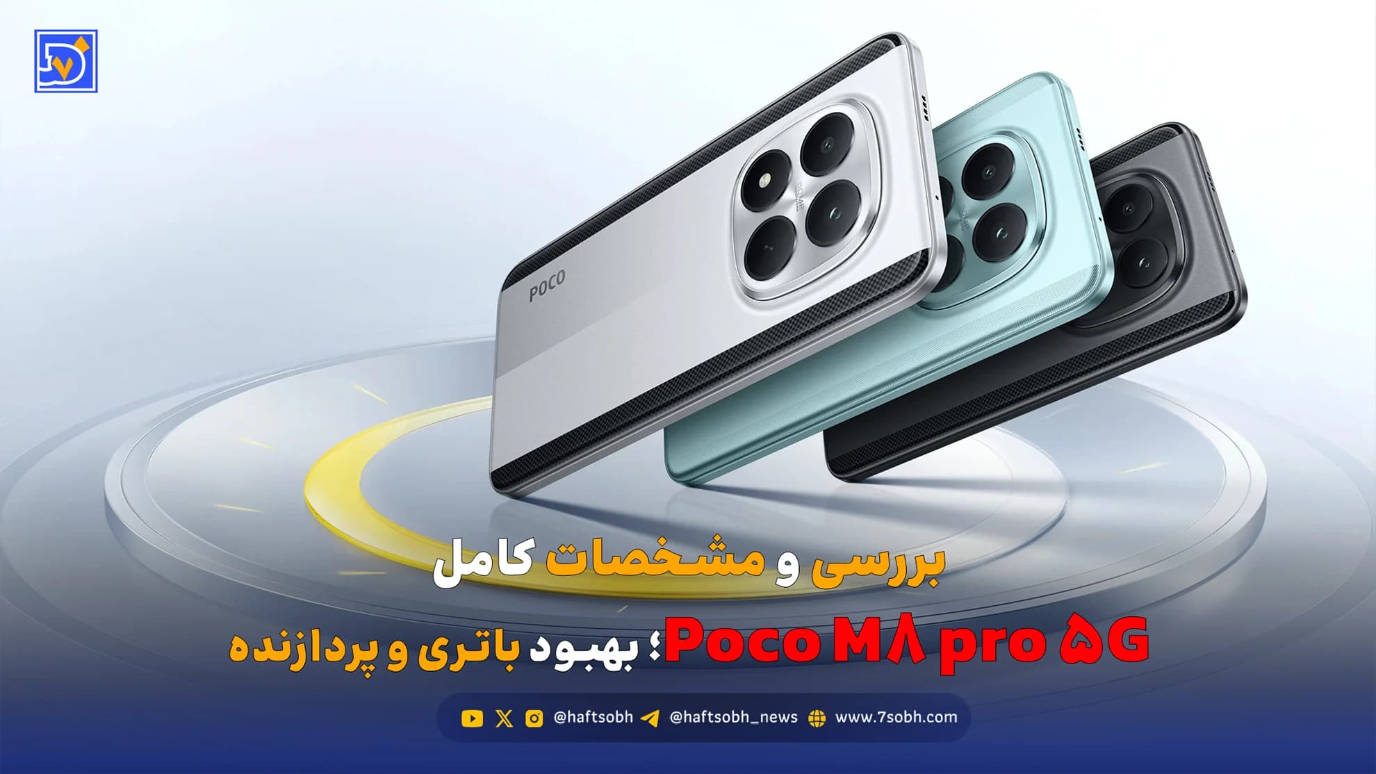 بررسی و مشخصات کامل Poco M8 pro 5G؛ بهبود باتری و پردازنده