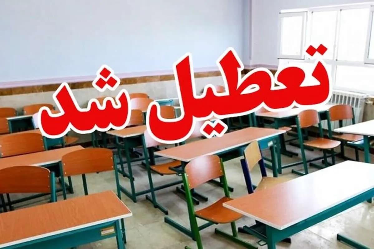 مدارس استان تهران یک هفته مجازی شد؟