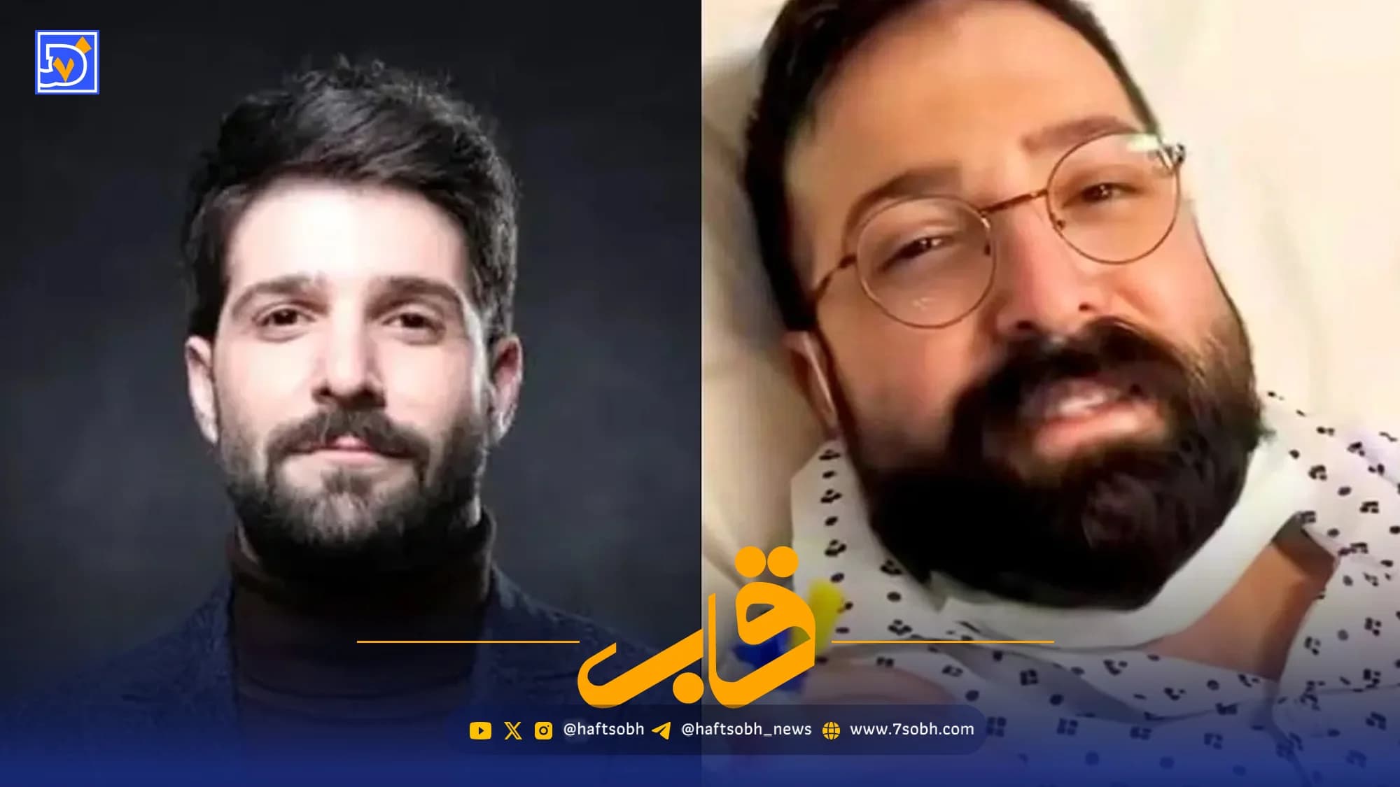 قاب | آقای حمید هیراد زود بود برای رفتن