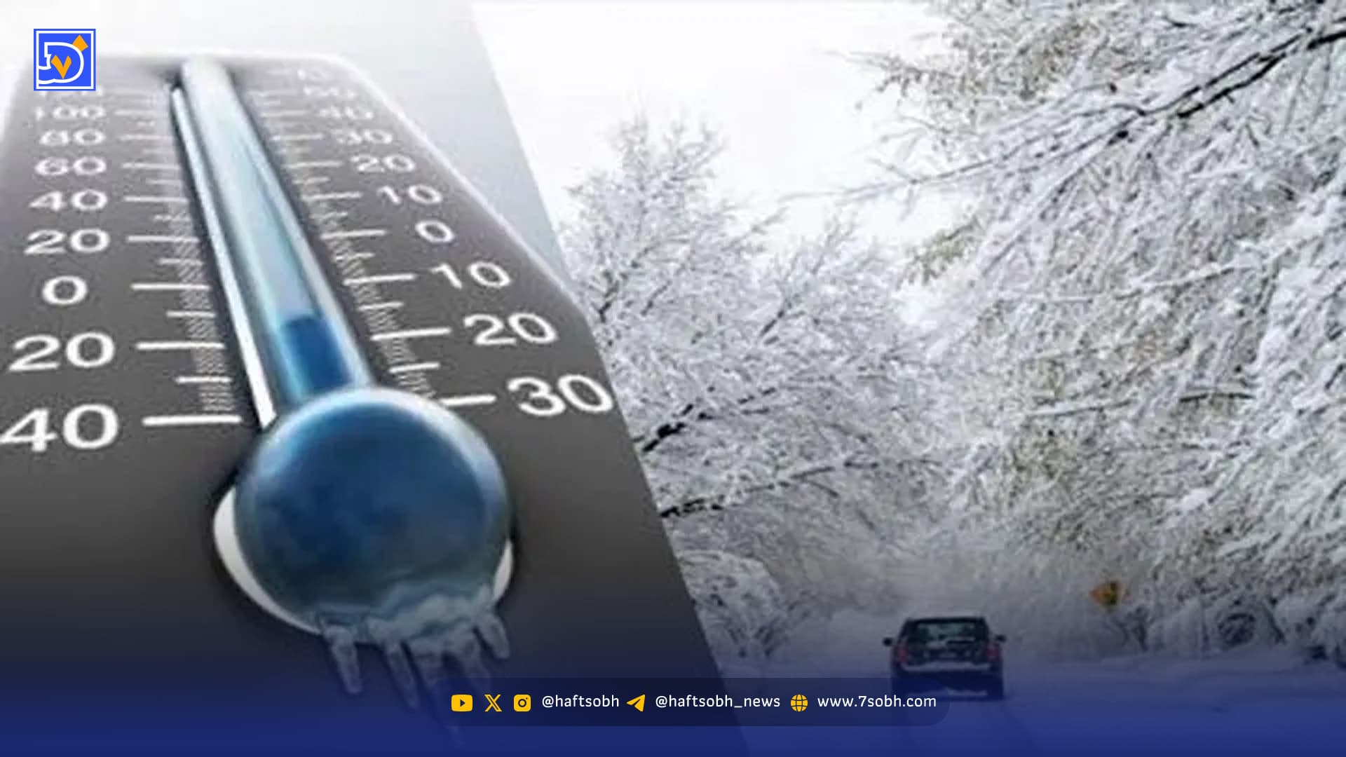 پیش‌بینی هوای تهران پنجشنبه و جمعه ۱۶ و ۱۷ بهمن ۱۴۰۴ / بارش برف و باران و کاهش شدید دما در راه است