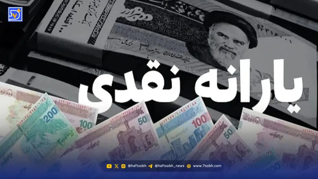 فوری؛ دهک بندی یارانه بگیران حذف شد/ معیار جدید حذف یارانه خانوار‌ها اعلام شد