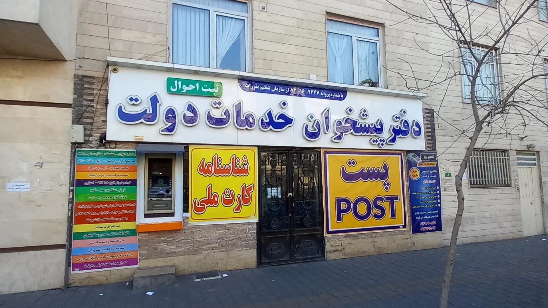 نحوه فعالیت دفاتر پیشخوان