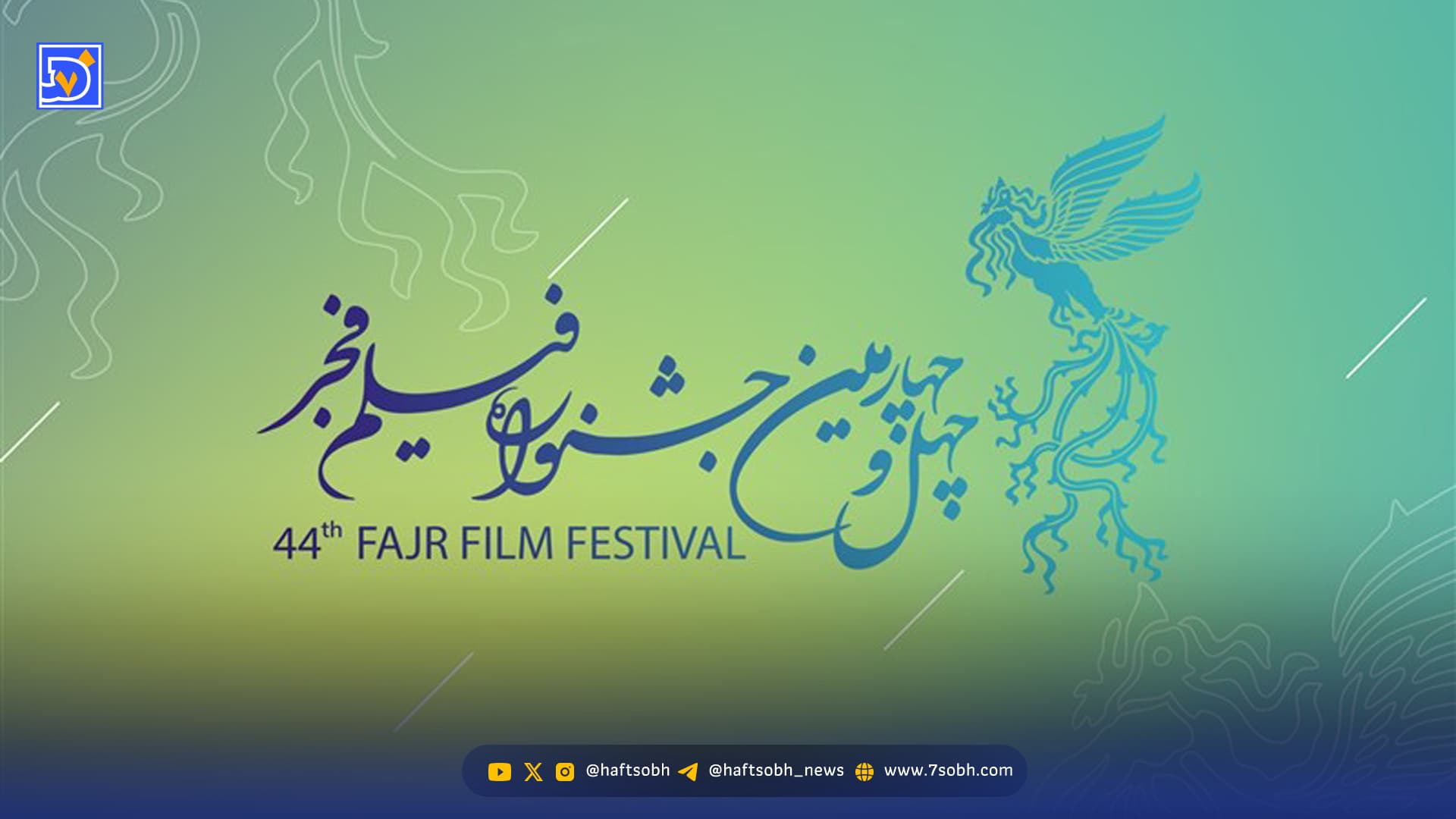 اعلام اسامی فیلم‌های بخش رقابتی جشنواره فیلم فجر