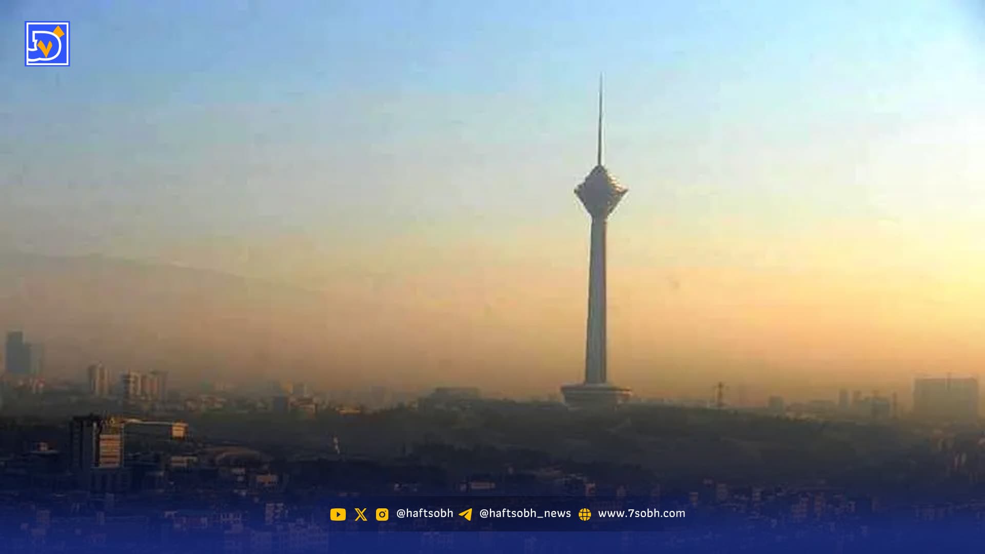 شاخص آلودگی هوای تهران امروز جمعه 12 دی / هوا آلوده شد