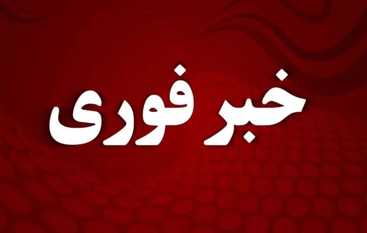 خبر تخلیه در شهر بندرعباس