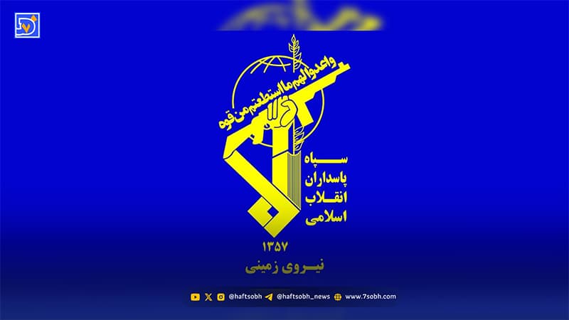 نام سپاه پاسداران در فهرست سازمانهای تروریستی اتحادیه اروپا