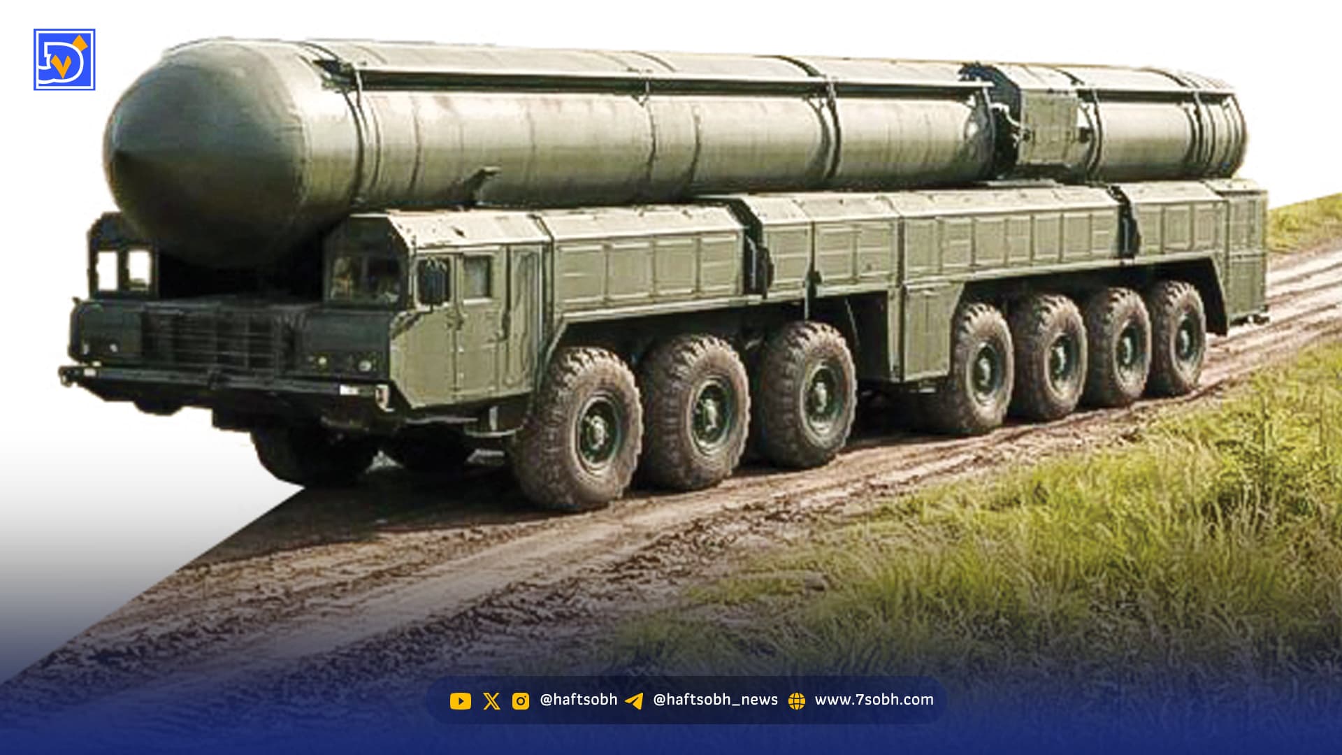 سایه ترس برسر اروپا با شلیک موشک هایپرسونیک اورشنیک روسها