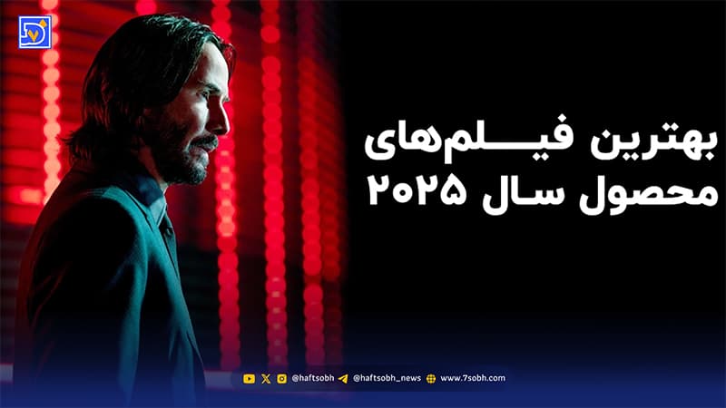 بهترین فیلم های سینمایی جهان ۲۰۲۵