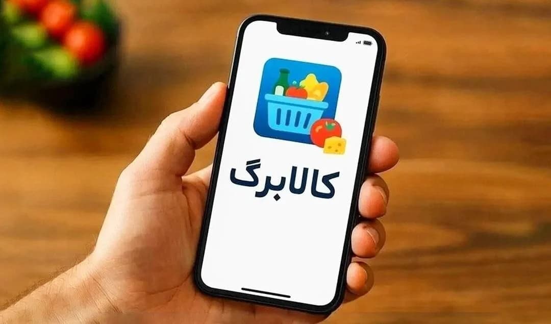 مهلت استفاده از کالابرگ اردیبهشت 1405 / مبلغ کالابرگ کی افزایش مییابد؟