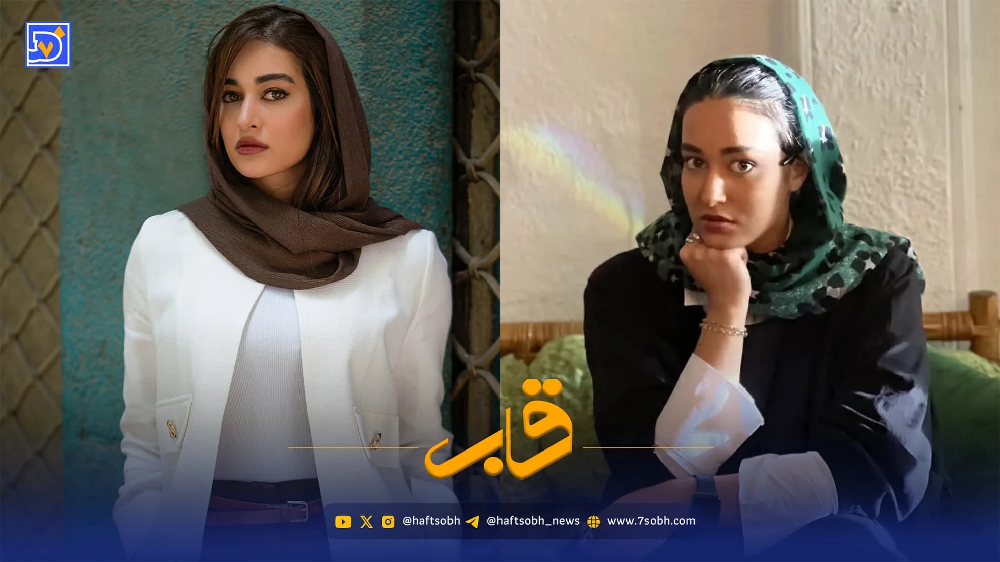 قاب | استایل جدید ستاره «بیعاطفه» غوغا کرد؛ مهلقا مینوش زاد را بشناسید