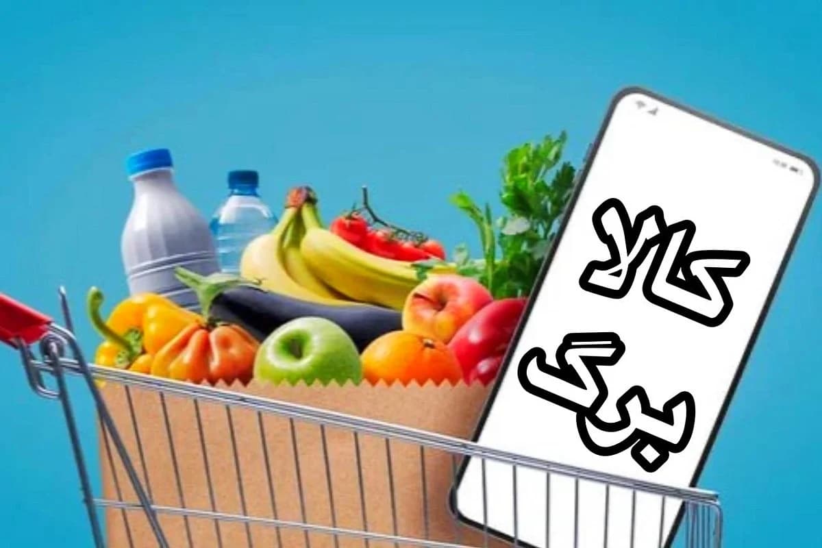 کالابرگ خرداد در این ۳ تاریخ واریز میشود / مبلغ کالابرگ چقدر است؟