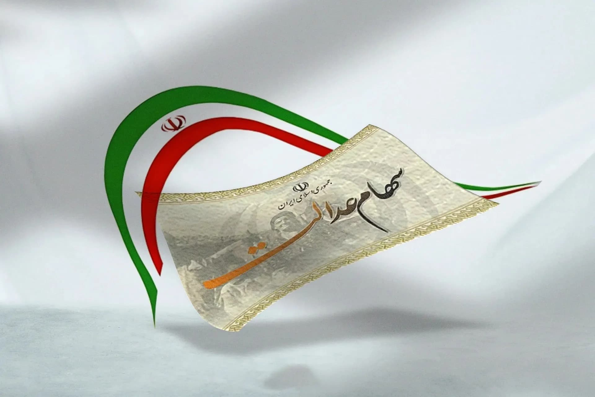 ثبت نام سهام عدالت / انتظار ۲۰ ساله جاماندگان به پایان میرسد؟