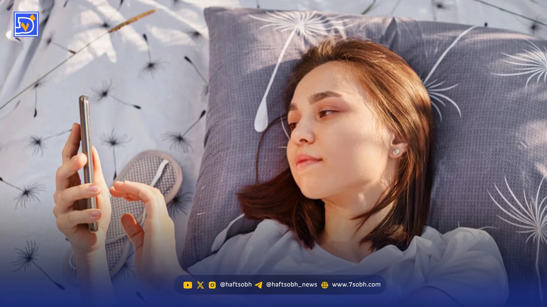 چرا نباید بعد از بیدار شدن از خواب گوشی موبایل خود را چک کنیم؟