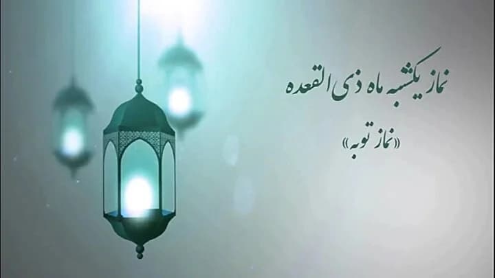 نماز روز یکشنبه ماه ذیالقعده و توصیه رهبر شهید درباره آن