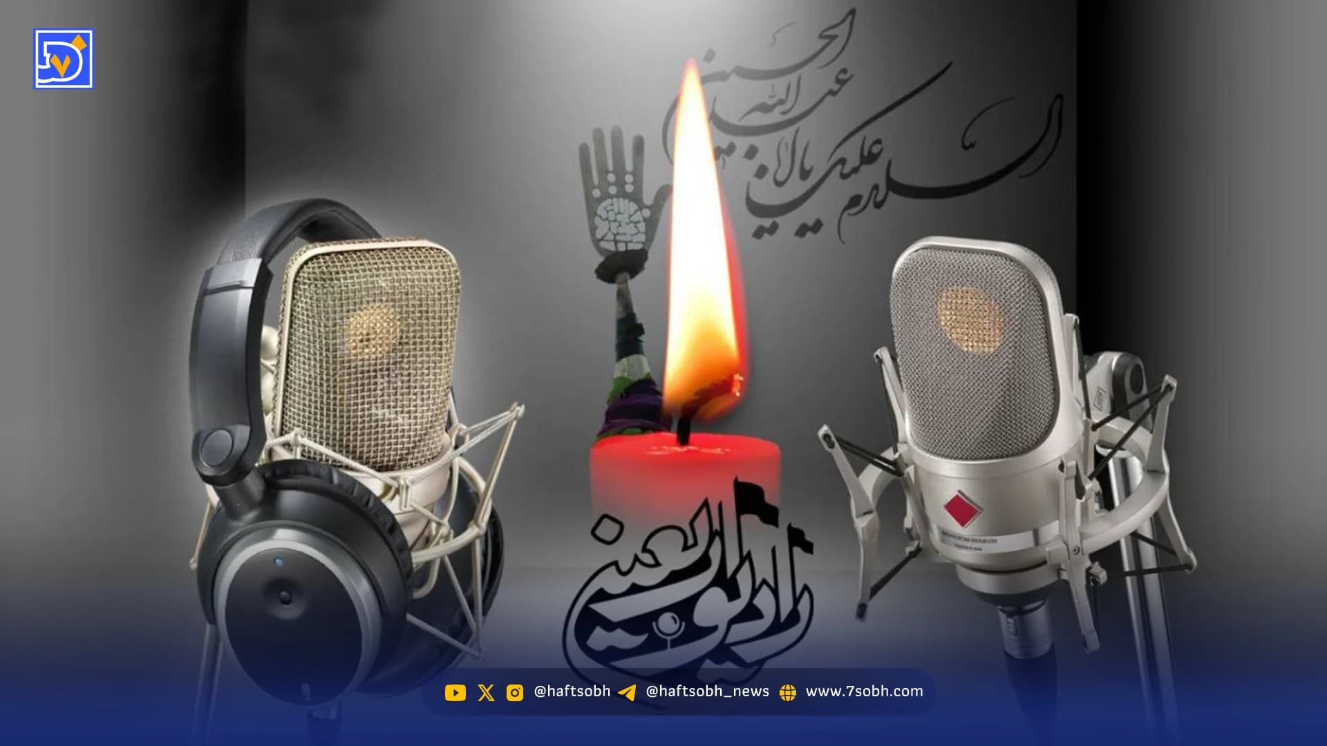 رادیو اربعین؛ روایت لحظه به لحظه سفر عاشقی از ایران تا کربلا