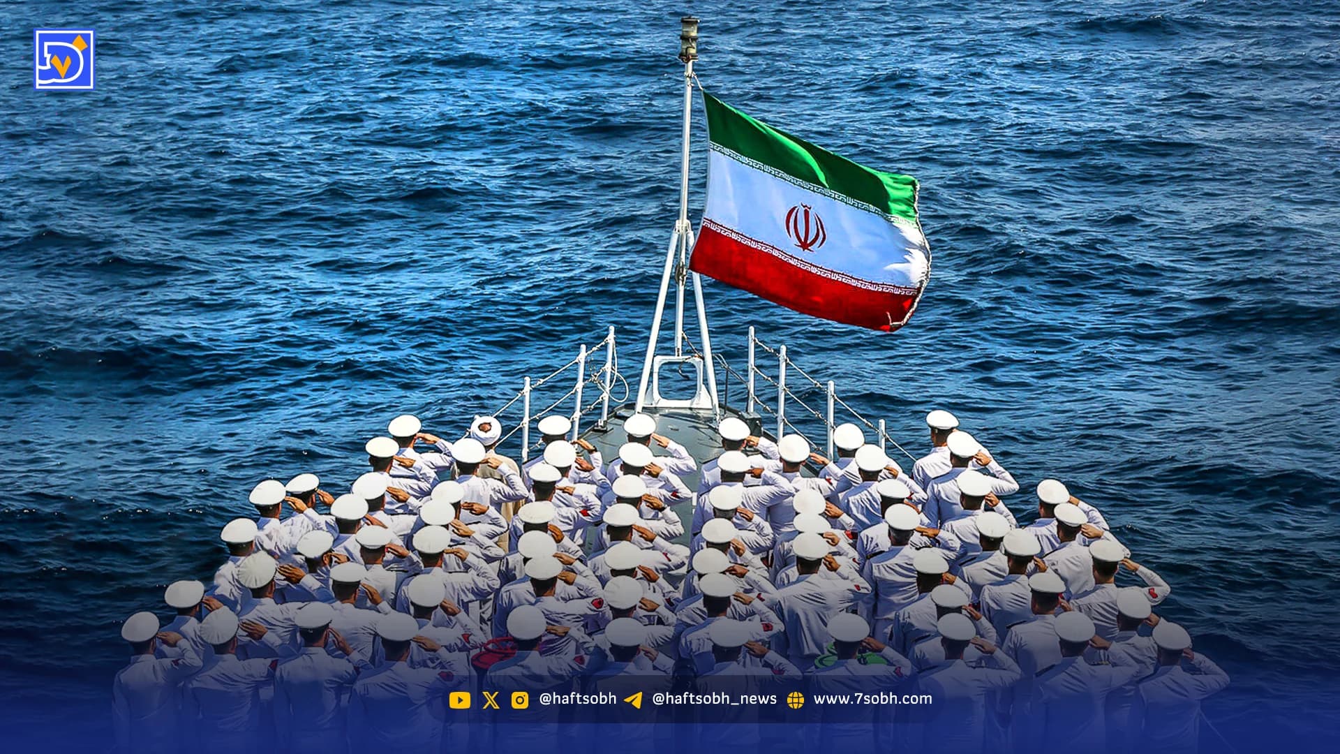 در رثای سپید جامگان ناوشکن دنا که لالههای سرخ وطن شدند