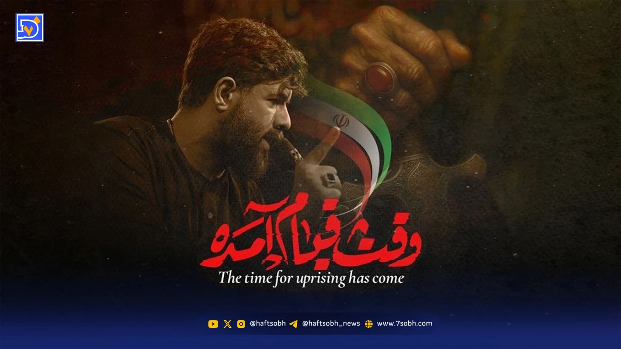 دانلود مداحی حسین ستوده "وقت قیام آمده"