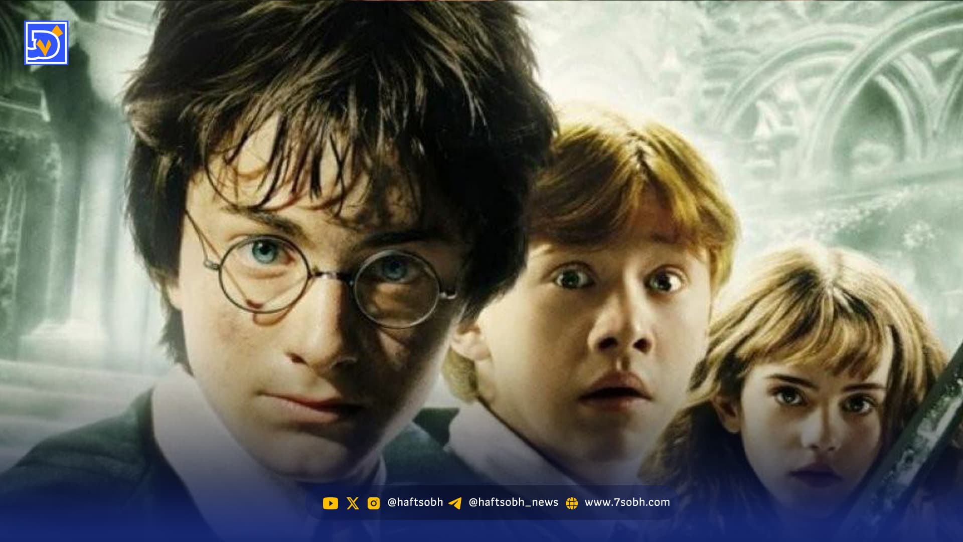 چهره بازیگران هری پاتر؛ نگاهی به تغییرات از اولین فیلم تا امروز+ عکس