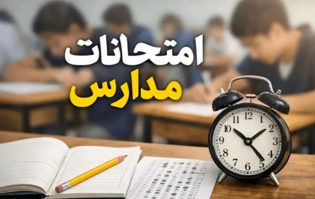 امتحانات دانشآموزان حضوری برگزار میشود؟