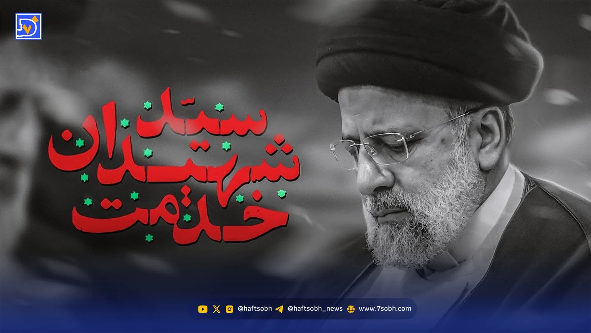 دانلود مداحی ابوذر روحی "سید شهیدان خدمت"