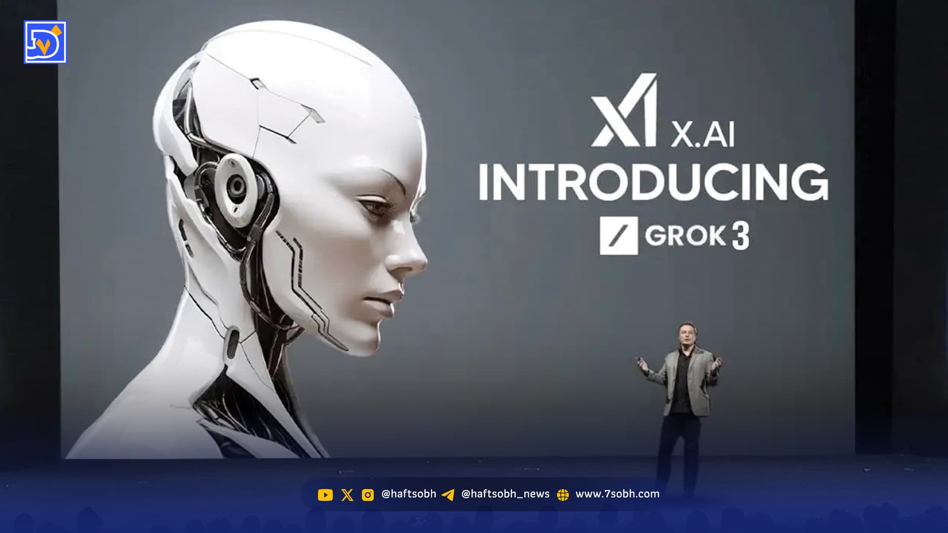 «گروک» در جلسات محرمانه