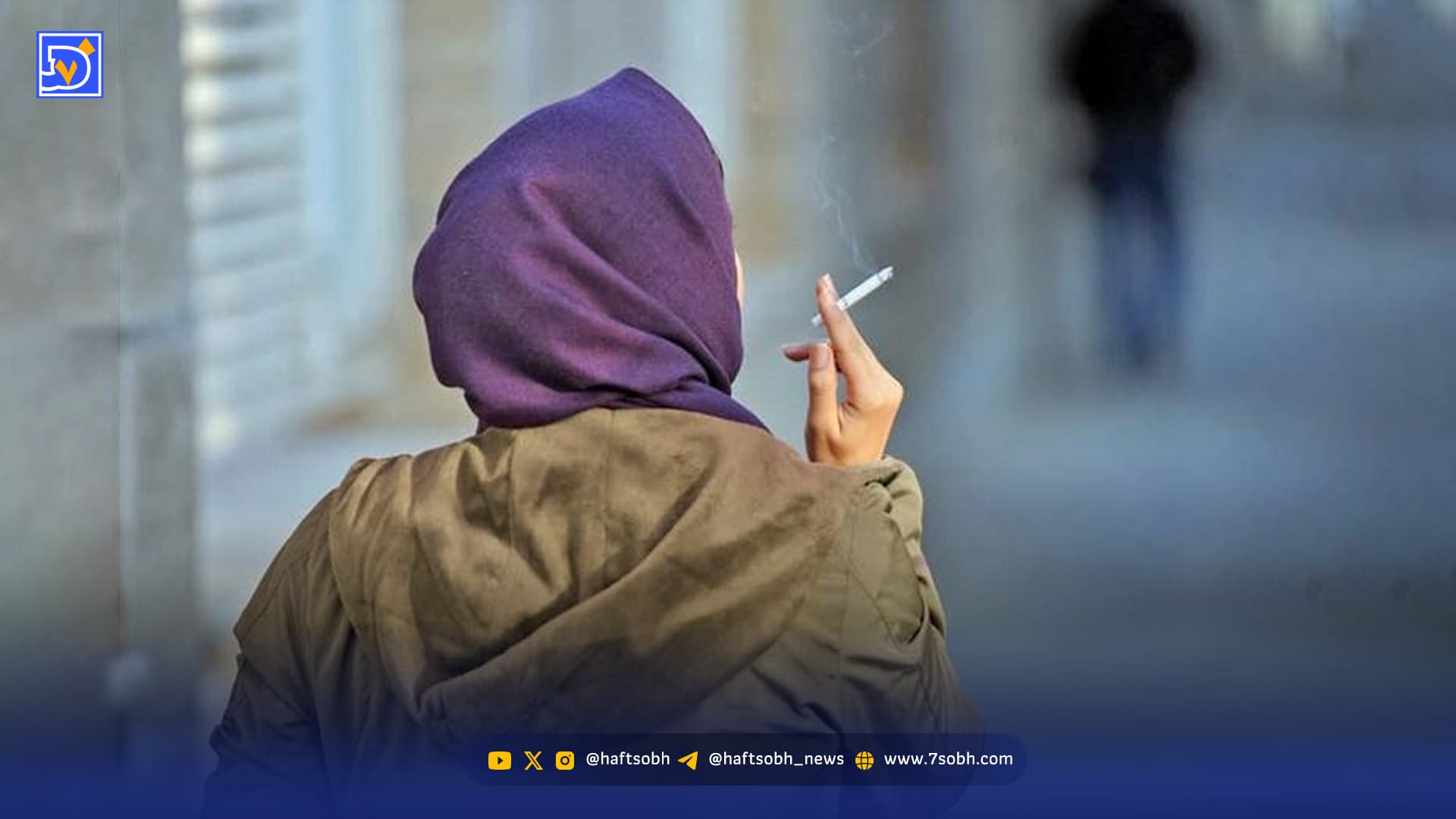 نسل جوان در دام دود