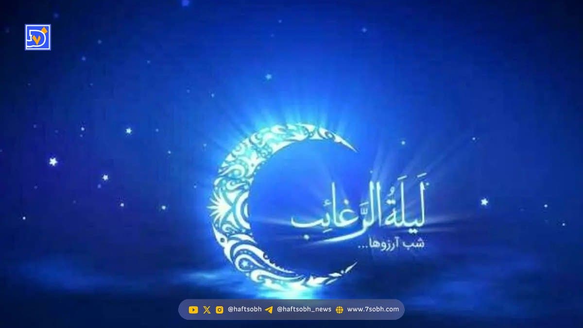 اعمال و دعای شب آرزوها لیله الرغائب سال ۱۴۰۴