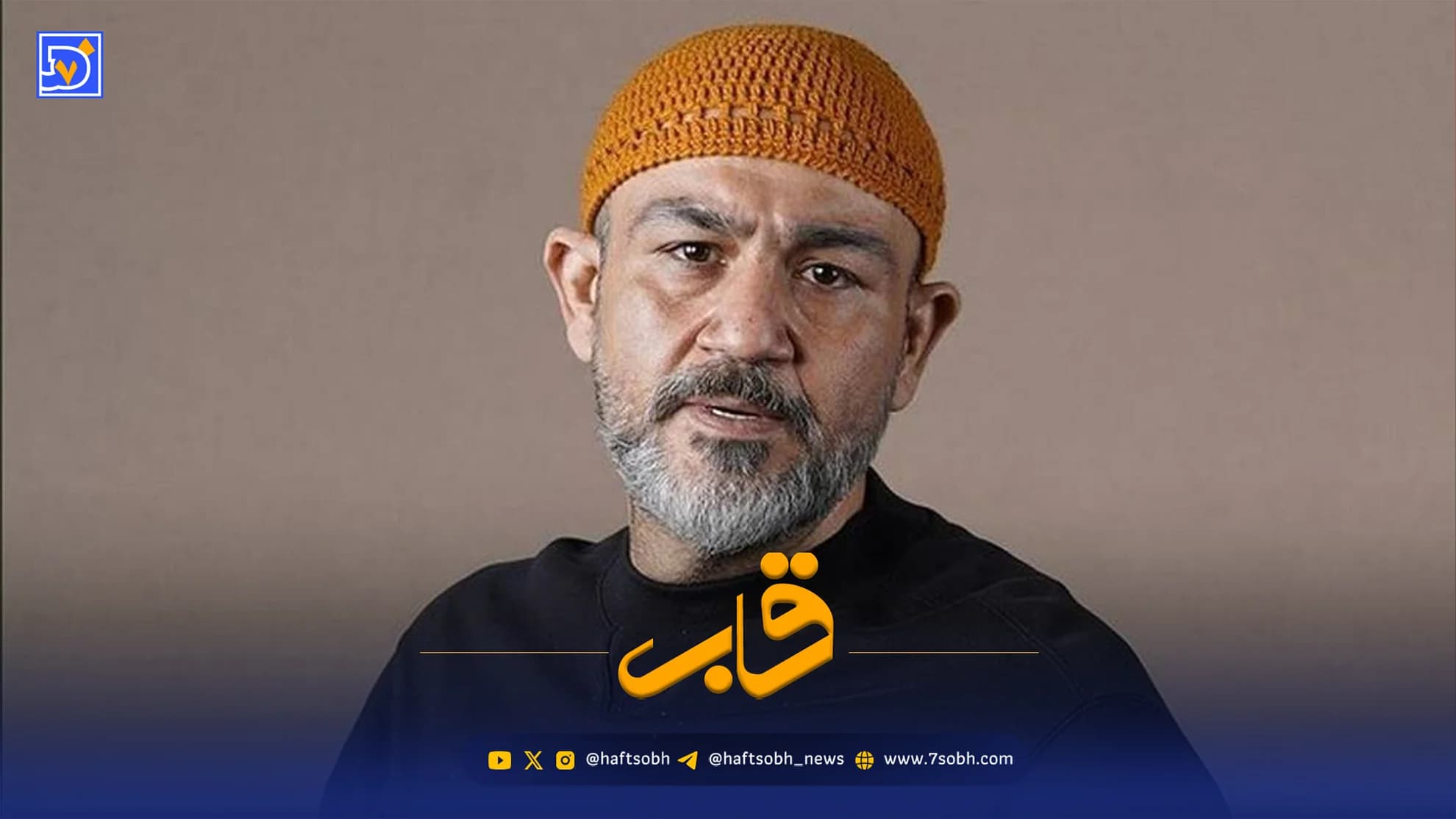 قاب | جگر مهران غفوریان با این تصویر سوخت