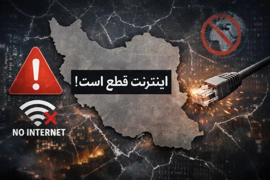 رفع محدودیت دسترسی کاربران ایرانی به اینترنت جهانی آغاز شد؟