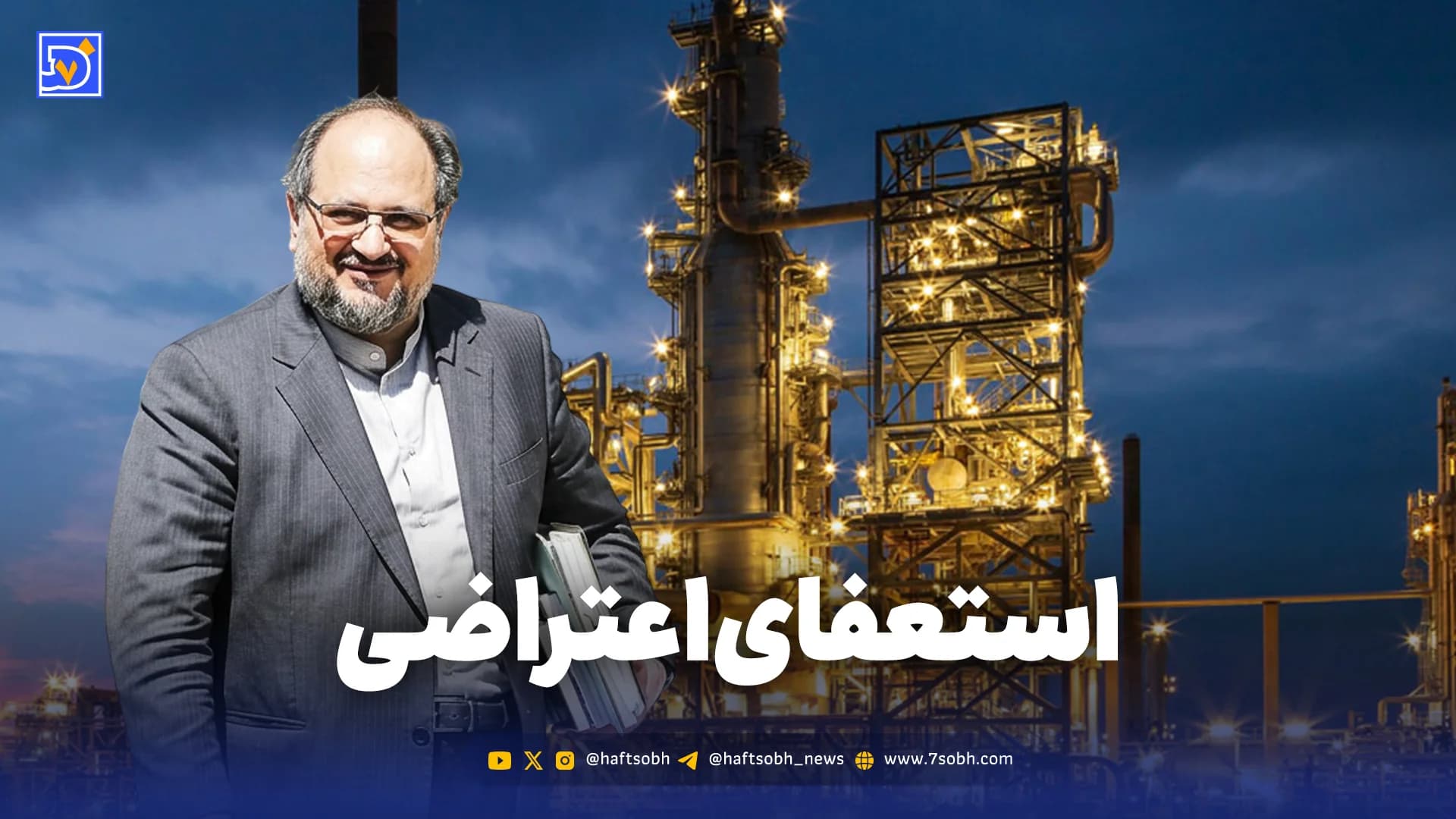 استعفای دستهجمعی در صندوقهای بازنشستگی نفت
