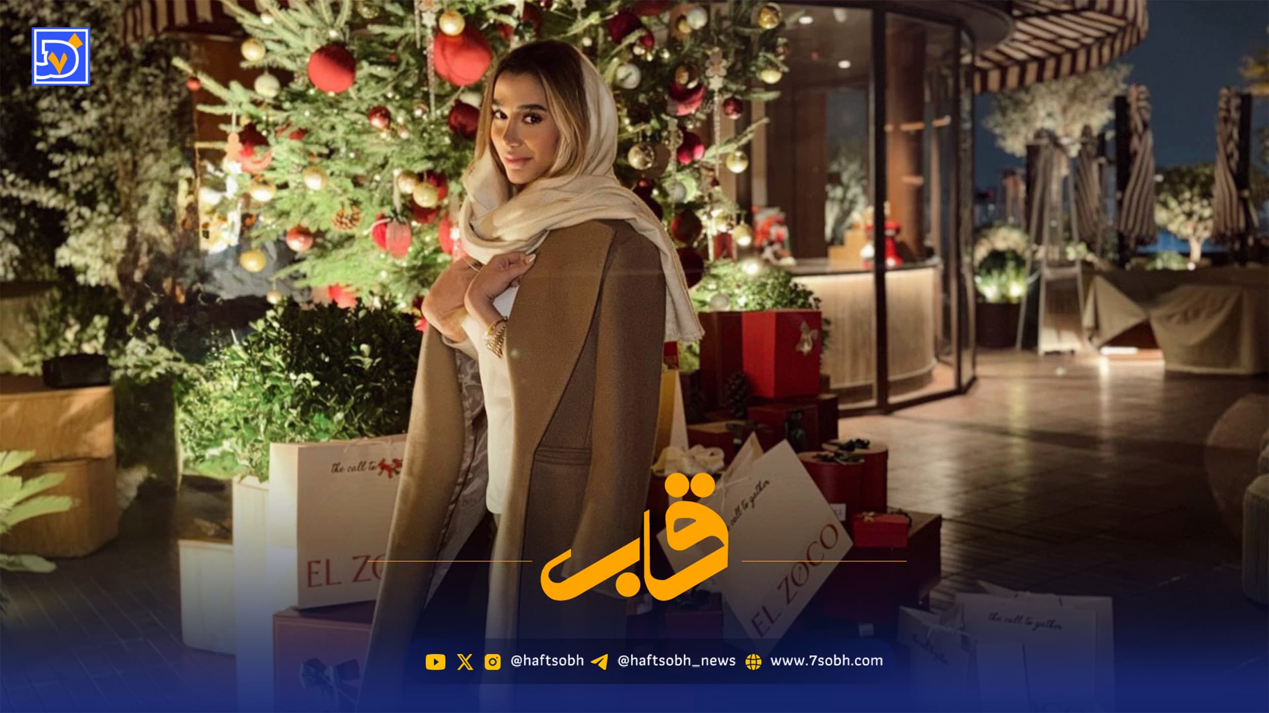 قاب | حال و هوای دختر رضا رشیدپور در کریسمس