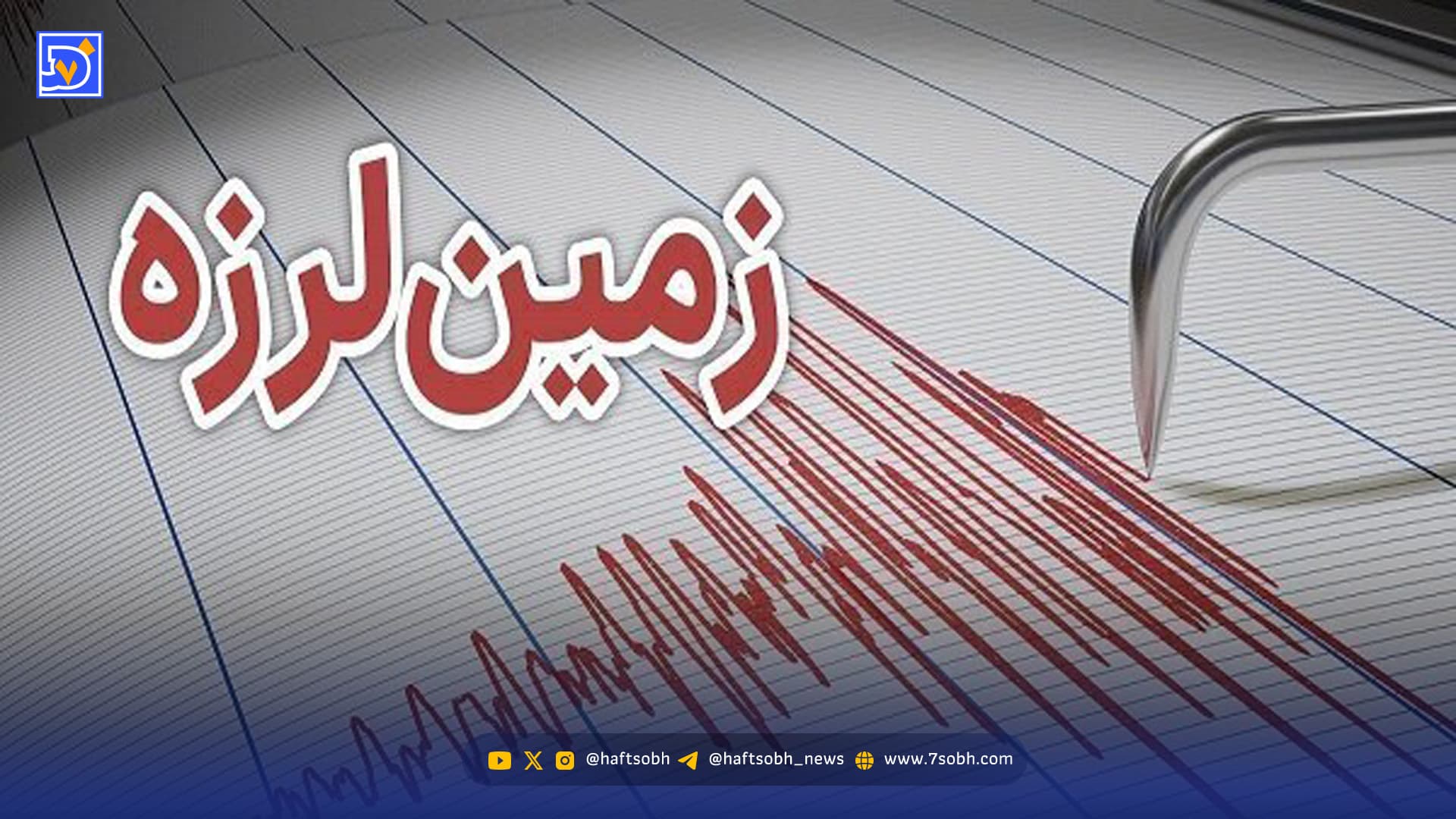 زمین لرزه 3.7 ریشتری خوزستان را لرزاند