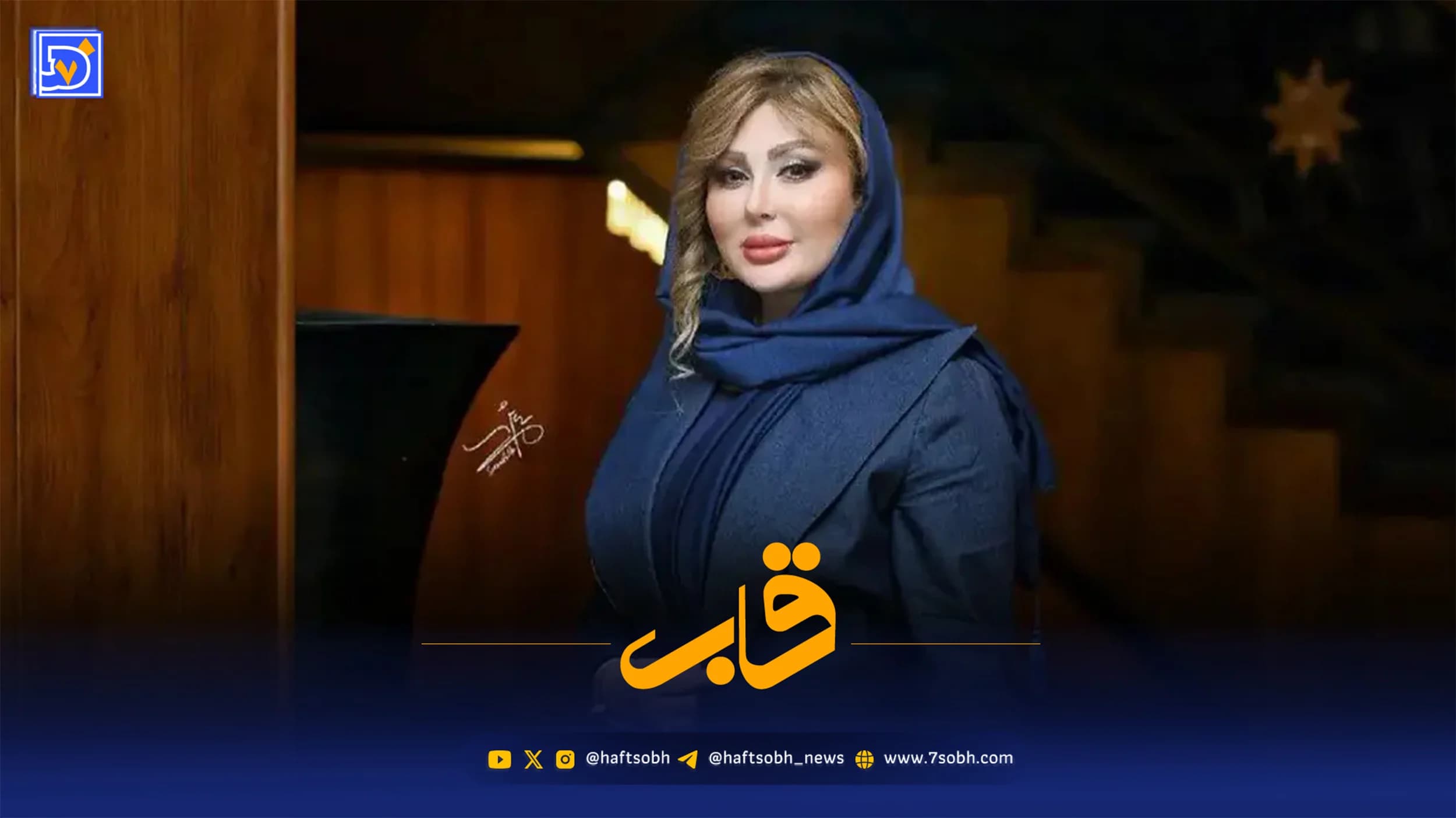 قاب | نیوشا ضیغمی از زخمی که بر تن ایران نشسته میگوید؛ داغی که اشکها را جاری میکند!