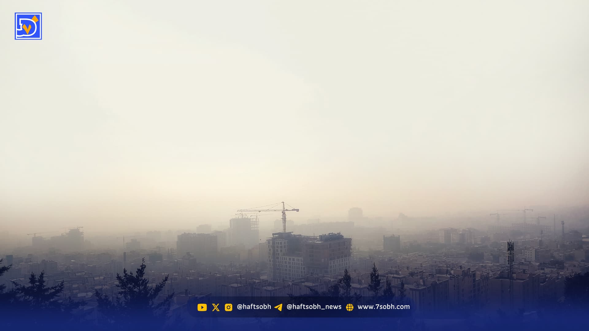 علاج هوای بدخیم کلانشهرها روی دور تکرار