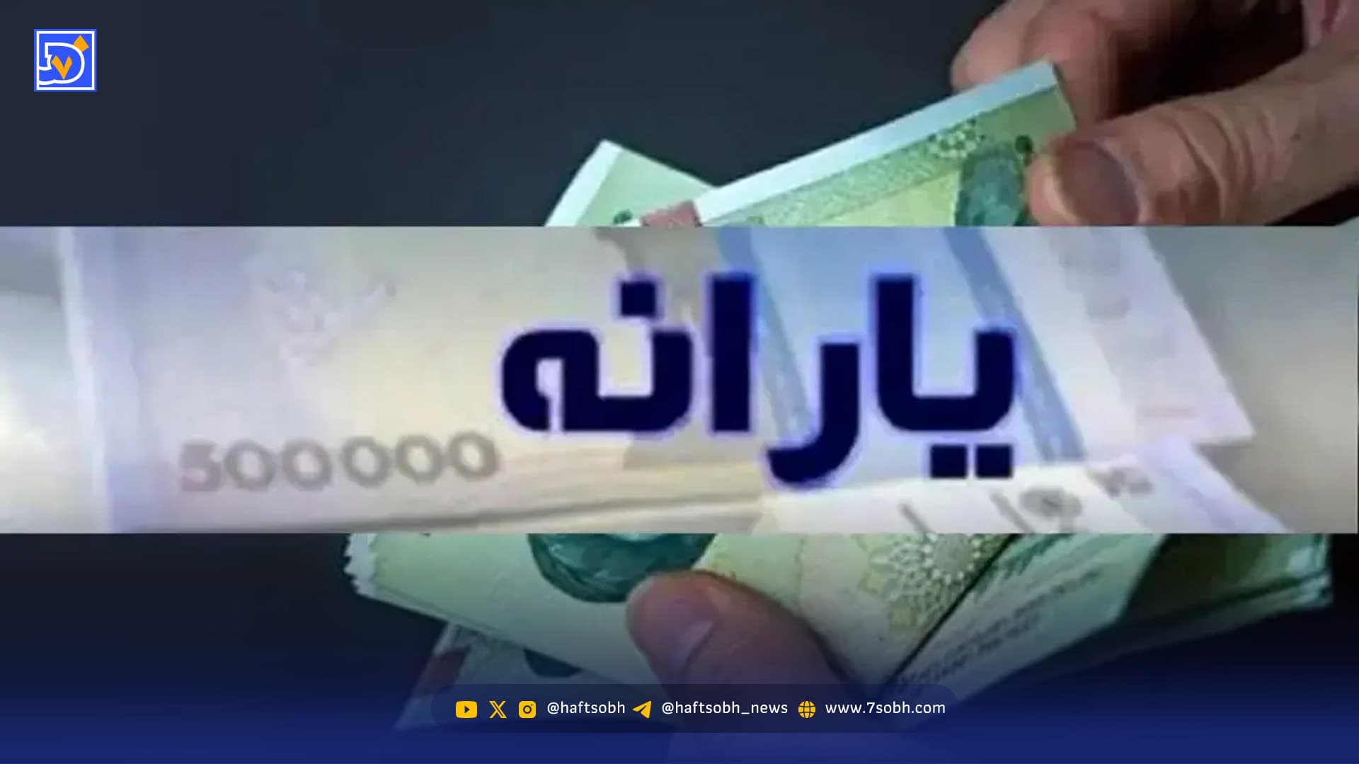 یارانه دهکهای اول تا سوم واریز شد/ زمان برداشت یارانه دی ماه اعلام شد