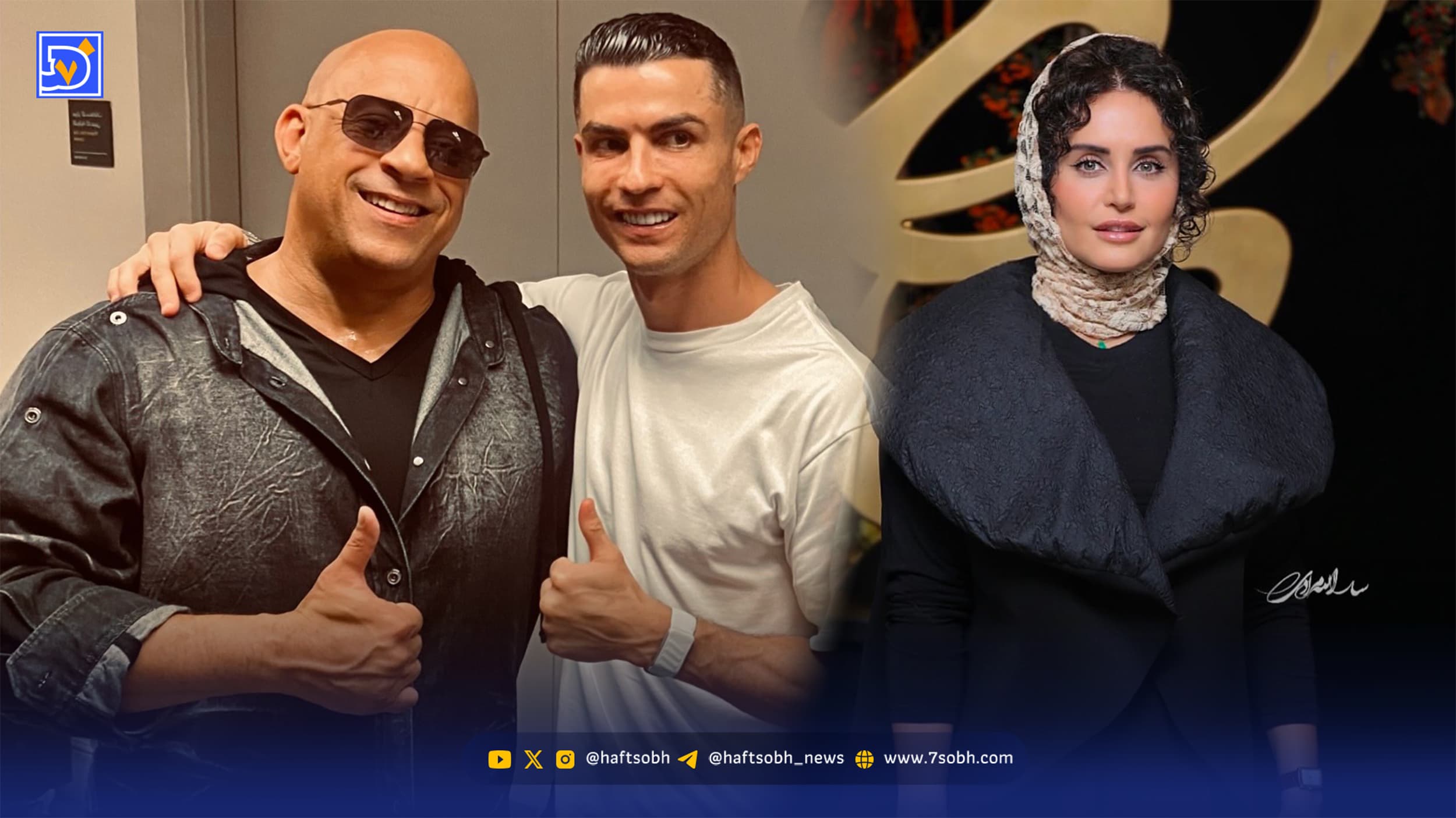 نگاه روز | خبر خوش وین دیزل برای طرفداران کریستیانو رونالدو، الناز شاکردوست با نقشی جدی