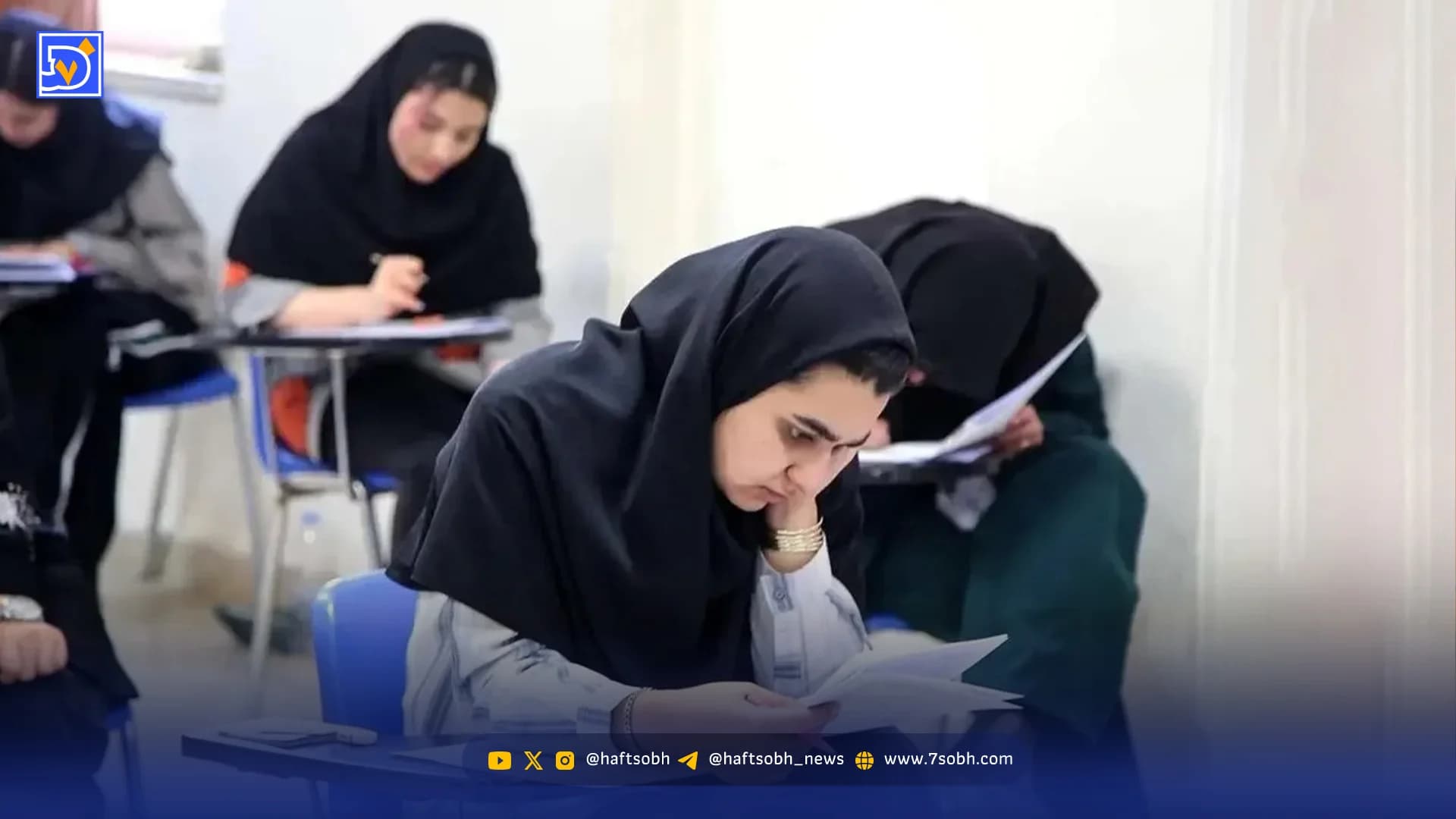 امتحان با چاشنی ترس | صدای انفجار در گوش دانشآموزان